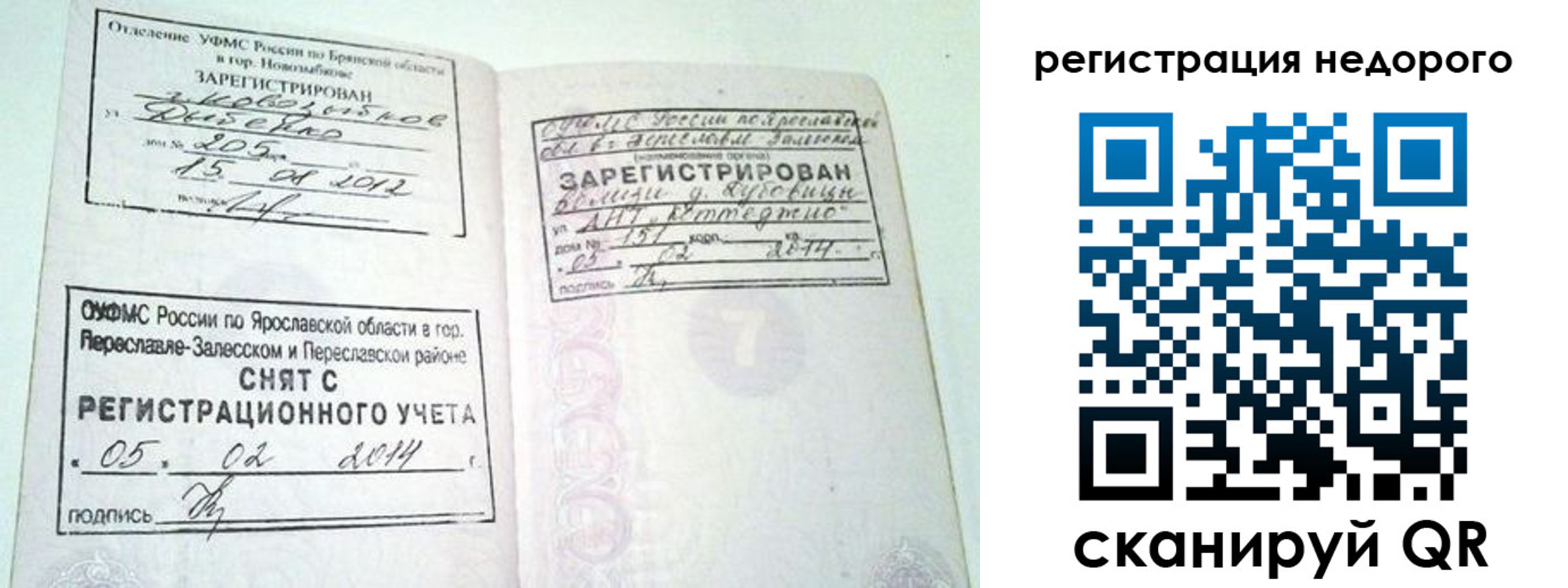 временная регистрация гарантия в Ясногорске