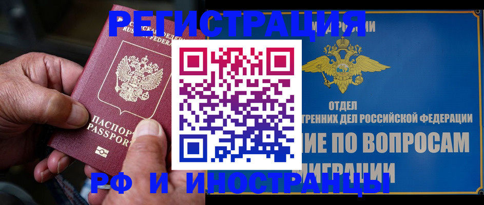 прописка штамп в Ясногорске