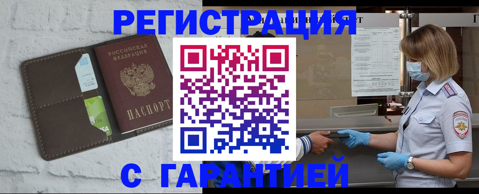 временная регистрация гарантия в Ясногорске
